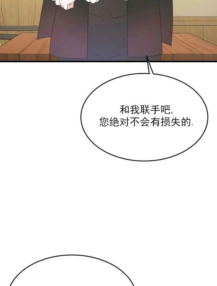 《雇你做商团主的老公》第03话 第75页