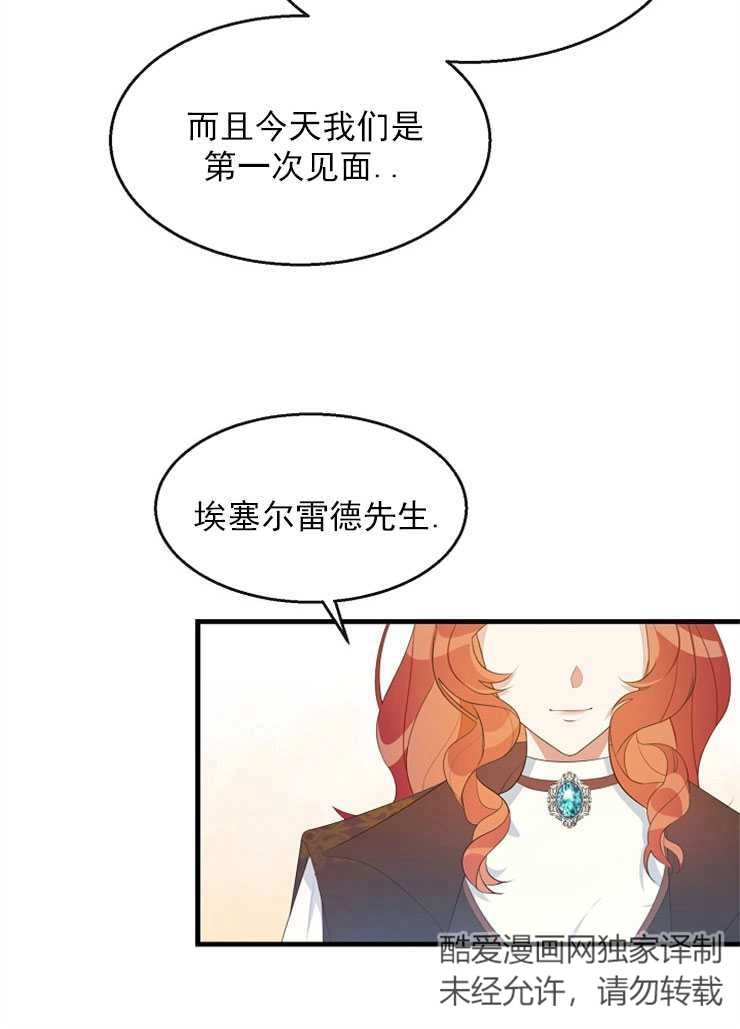 《雇你做商团主的老公》第03话 第28页
