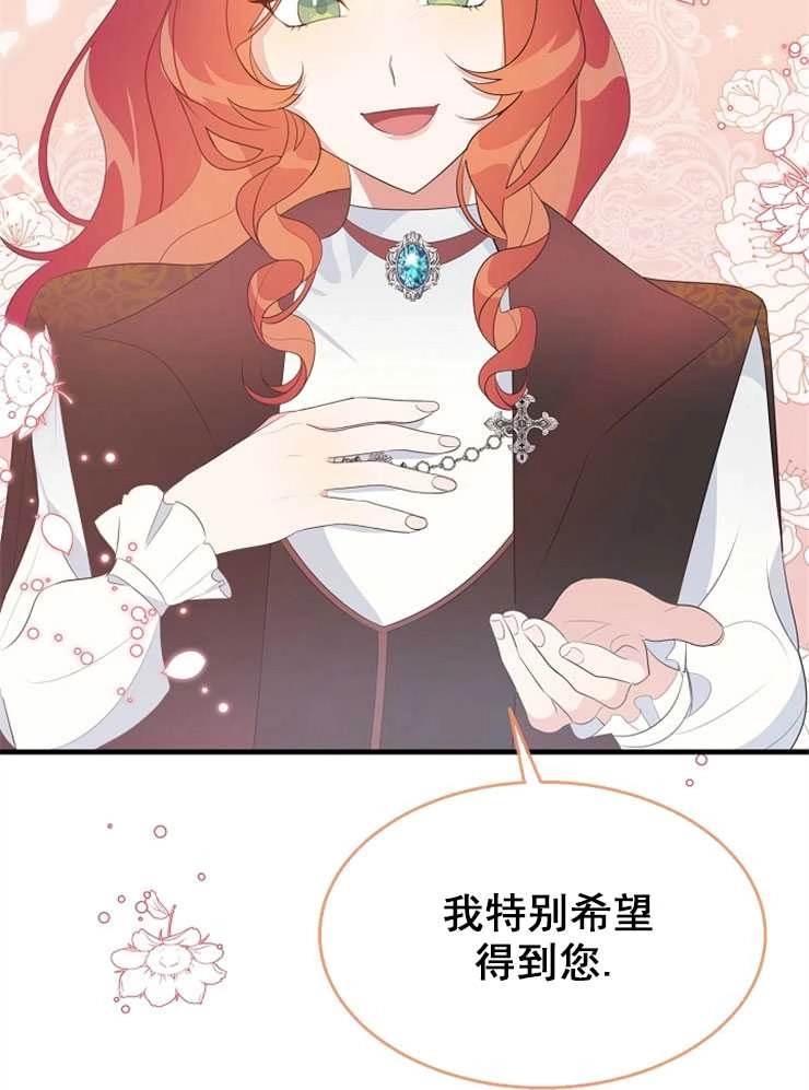 《雇你做商团主的老公》第03话 第30页