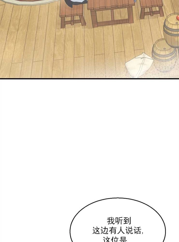 《雇你做商团主的老公》第03话 第46页