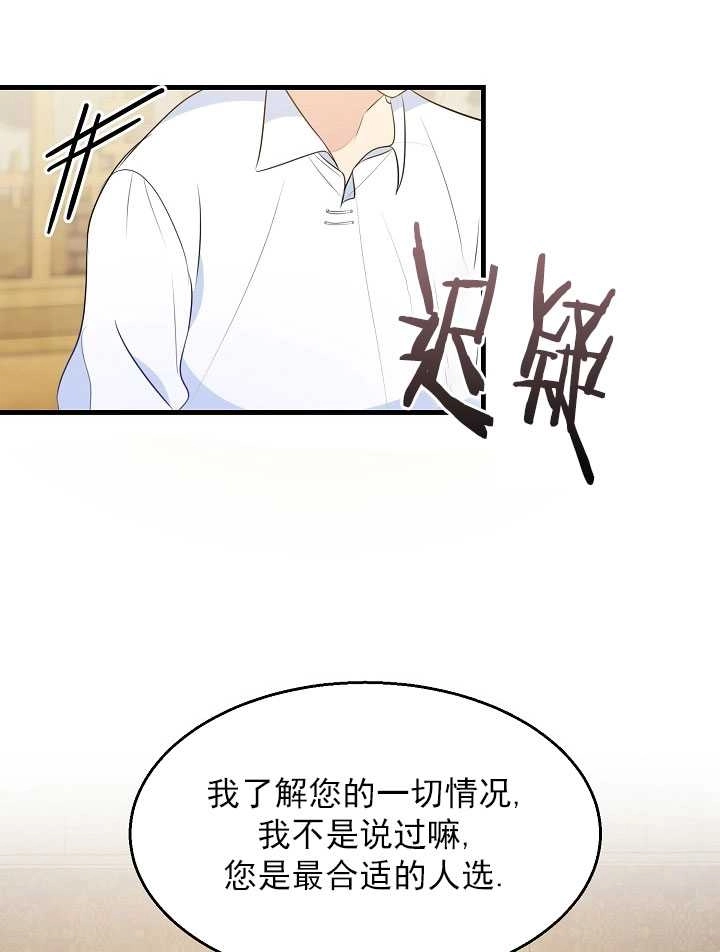 《雇你做商团主的老公》第03话 第73页