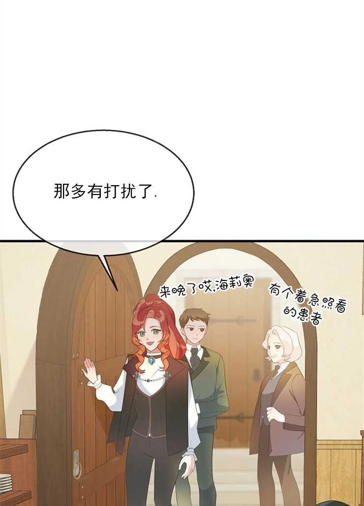 《雇你做商团主的老公》第03话 第3页