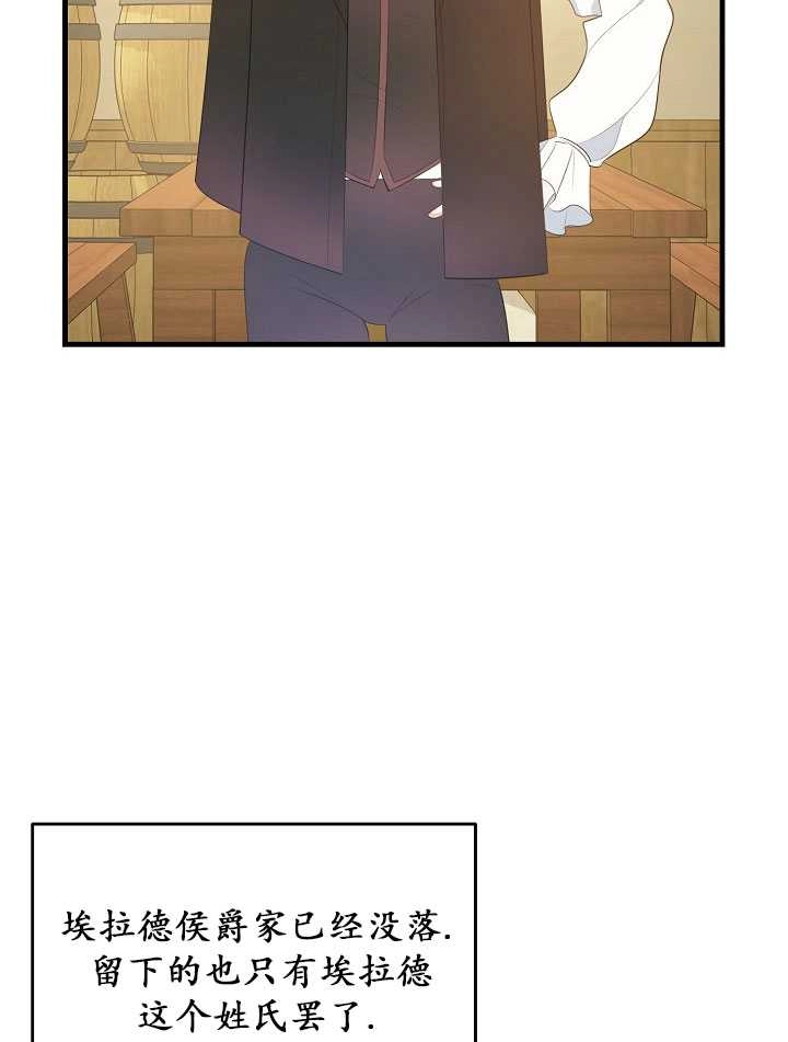 《雇你做商团主的老公》第03话 第67页