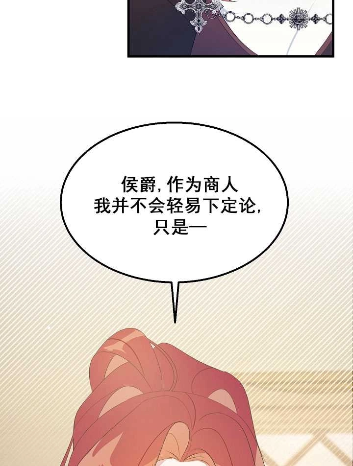 《雇你做商团主的老公》第03话 第78页