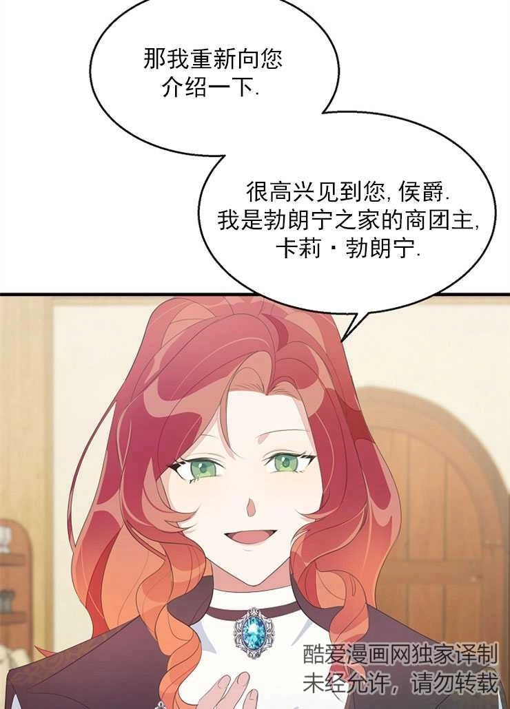 《雇你做商团主的老公》第03话 第12页