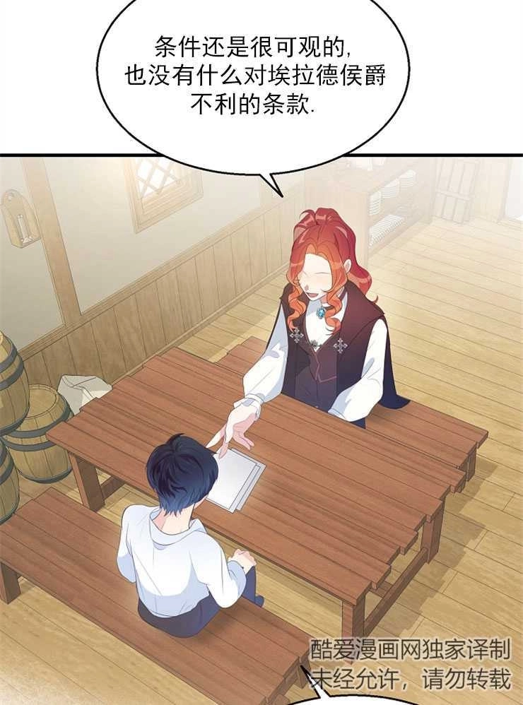 《雇你做商团主的老公》第03话 第35页