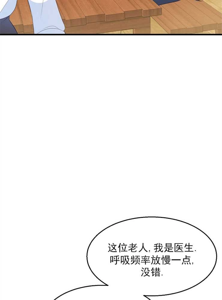 《雇你做商团主的老公》第03话 第57页