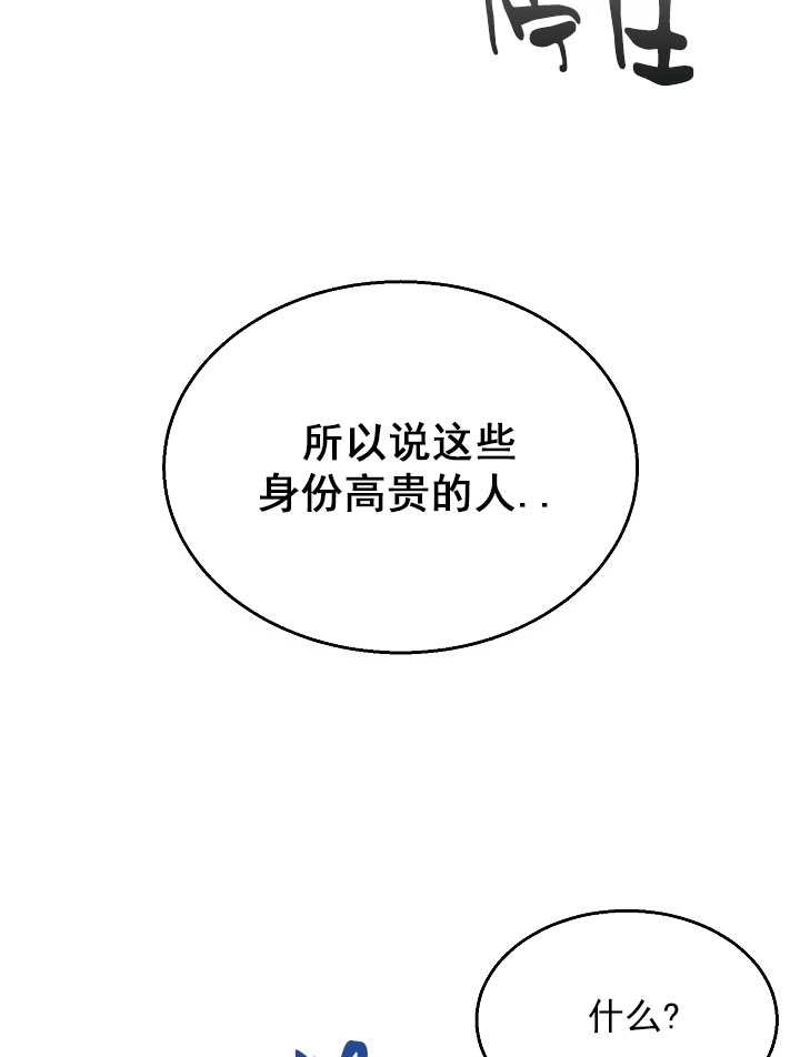 《雇你做商团主的老公》第03话 第64页