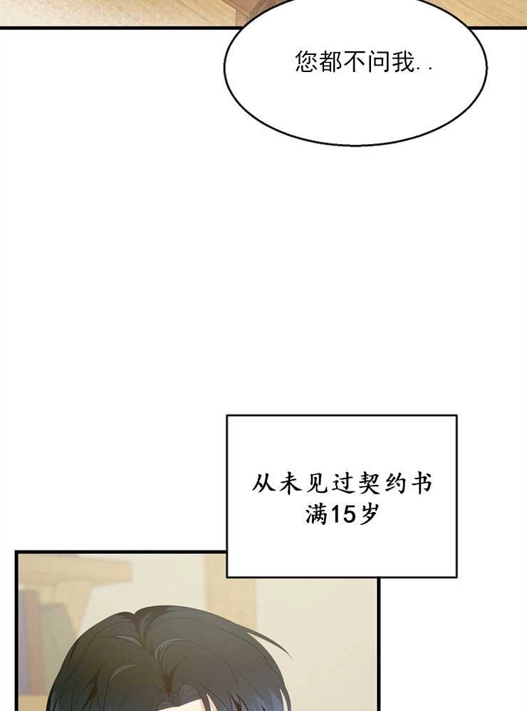 《雇你做商团主的老公》第03话 第36页