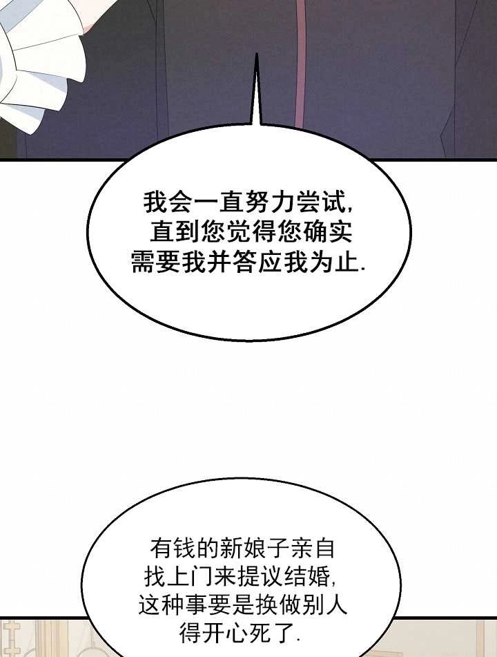 《雇你做商团主的老公》第03话 第80页