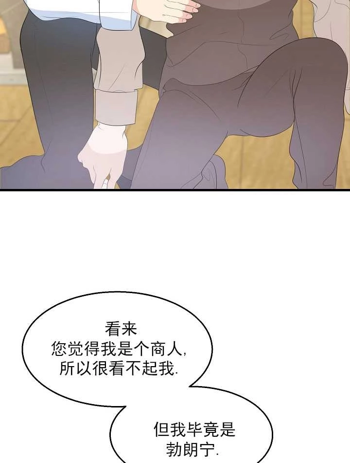 《雇你做商团主的老公》第03话 第70页