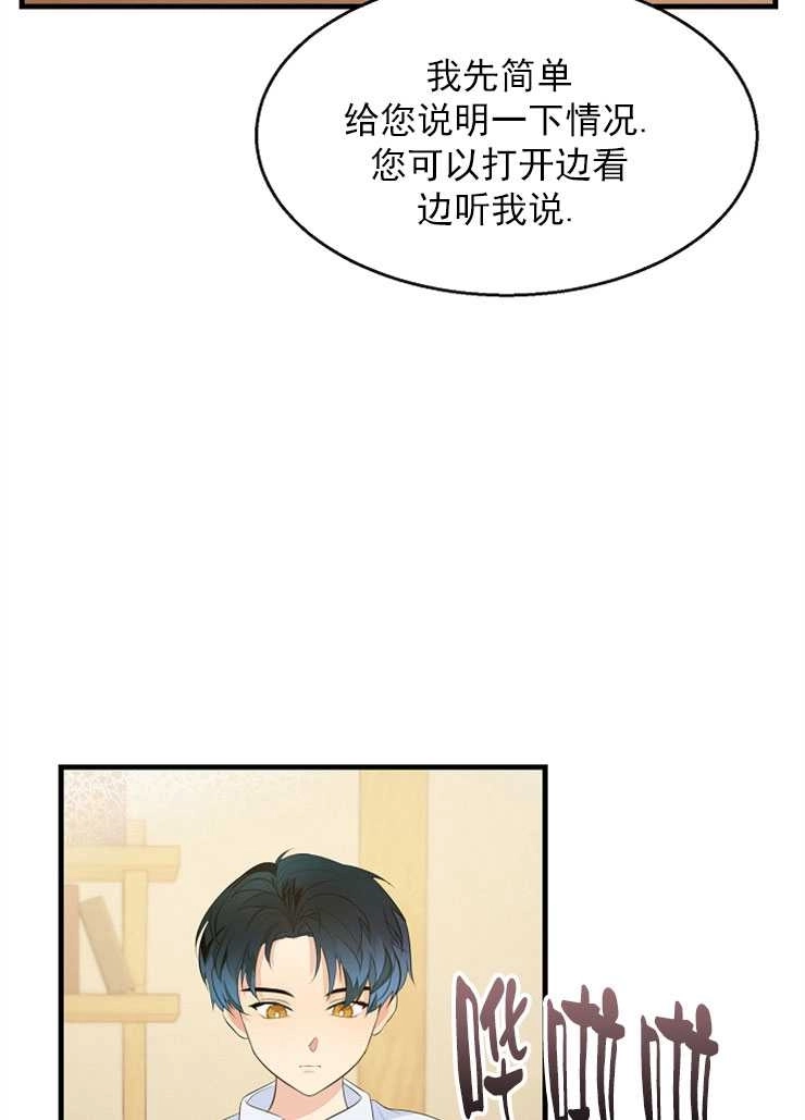 《雇你做商团主的老公》第03话 第21页