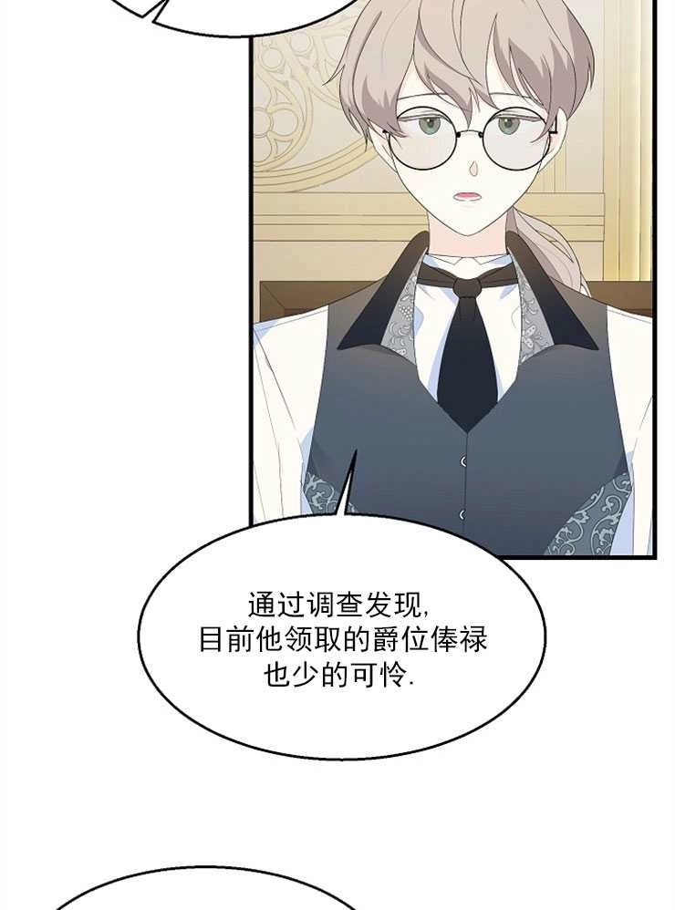《雇你做商团主的老公》第04话 第11页