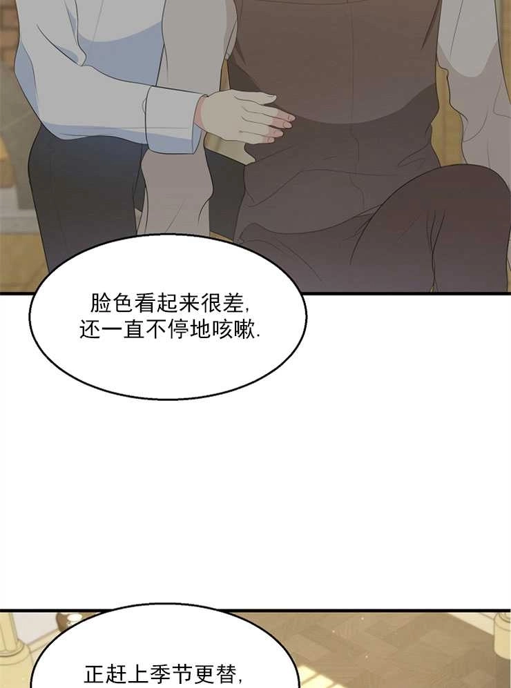《雇你做商团主的老公》第04话 第14页