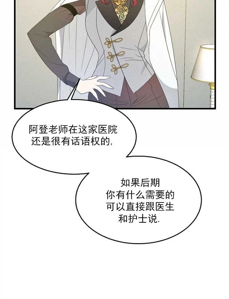 《雇你做商团主的老公》第04话 第72页