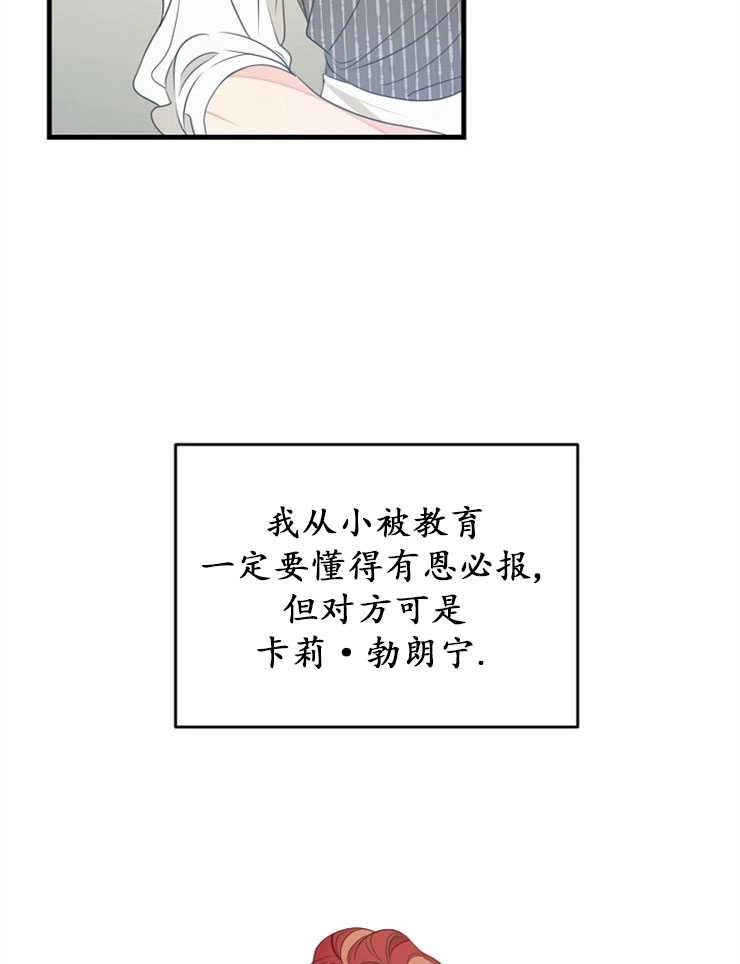 《雇你做商团主的老公》第04话 第76页
