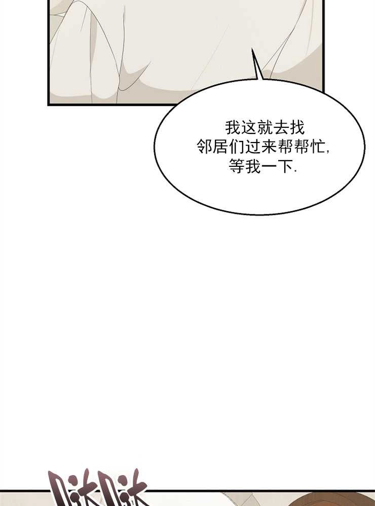 《雇你做商团主的老公》第04话 第50页