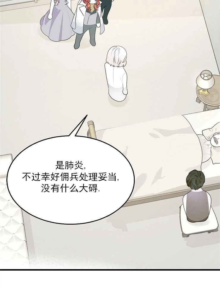 《雇你做商团主的老公》第04话 第67页