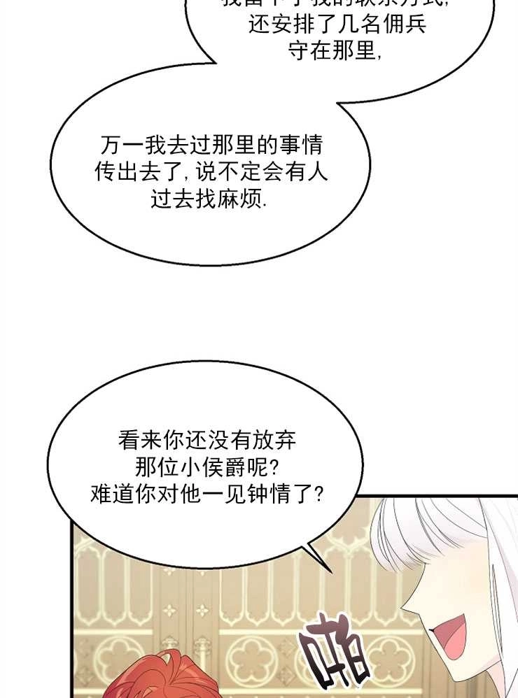 《雇你做商团主的老公》第04话 第16页