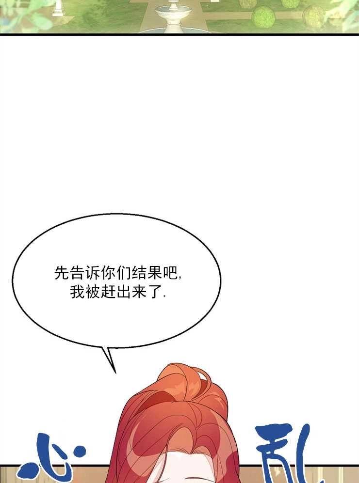 《雇你做商团主的老公》第04话 第2页