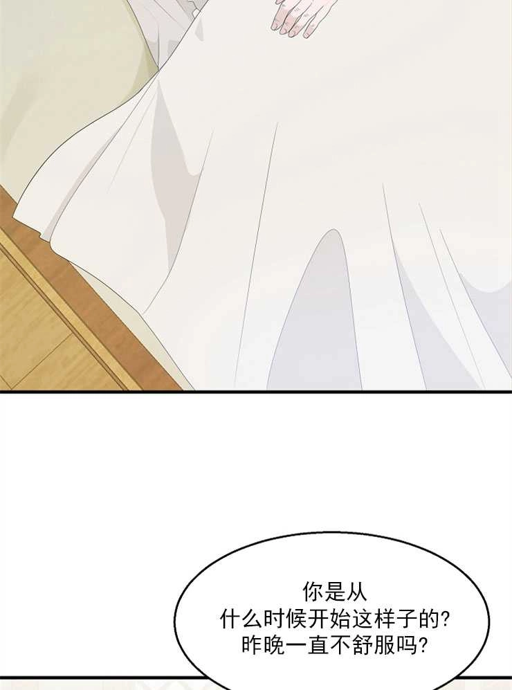 《雇你做商团主的老公》第04话 第47页