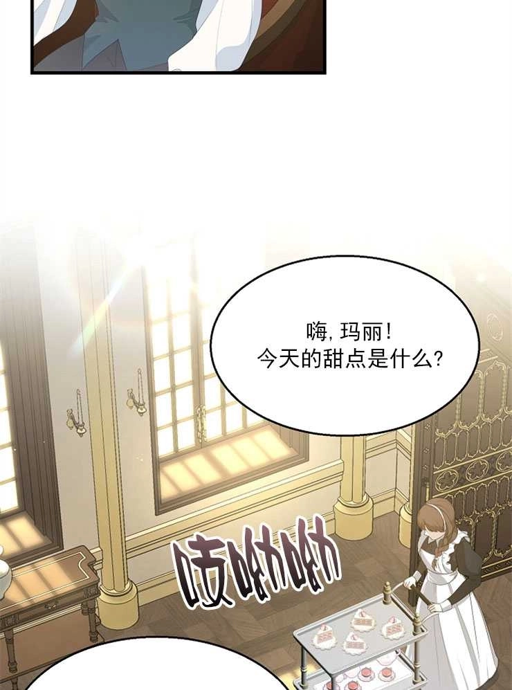 《雇你做商团主的老公》第04话 第19页