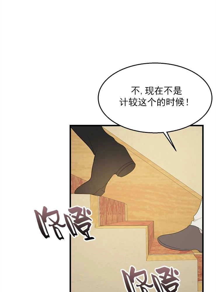 《雇你做商团主的老公》第04话 第58页