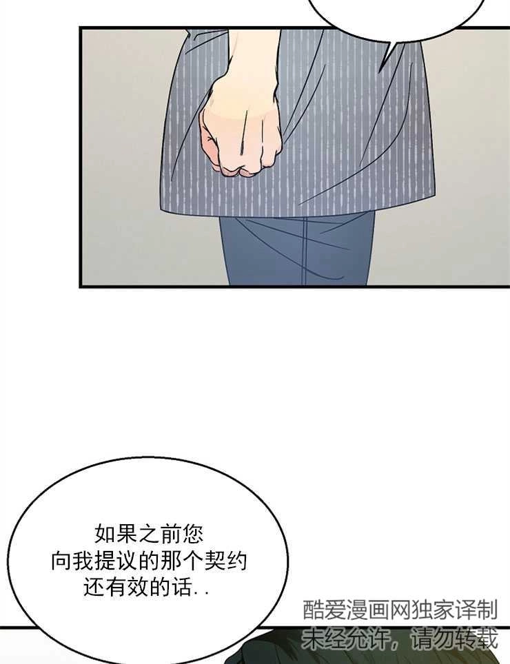 《雇你做商团主的老公》第04话 第81页