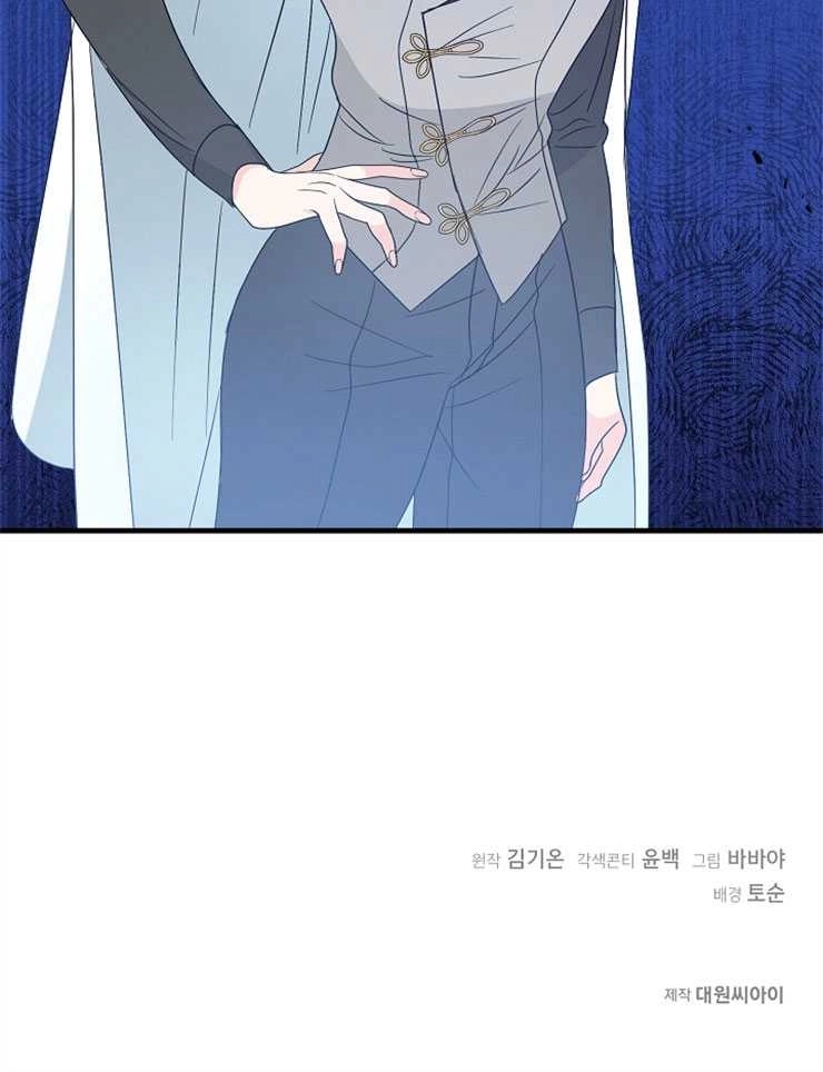 《雇你做商团主的老公》第04话 第86页