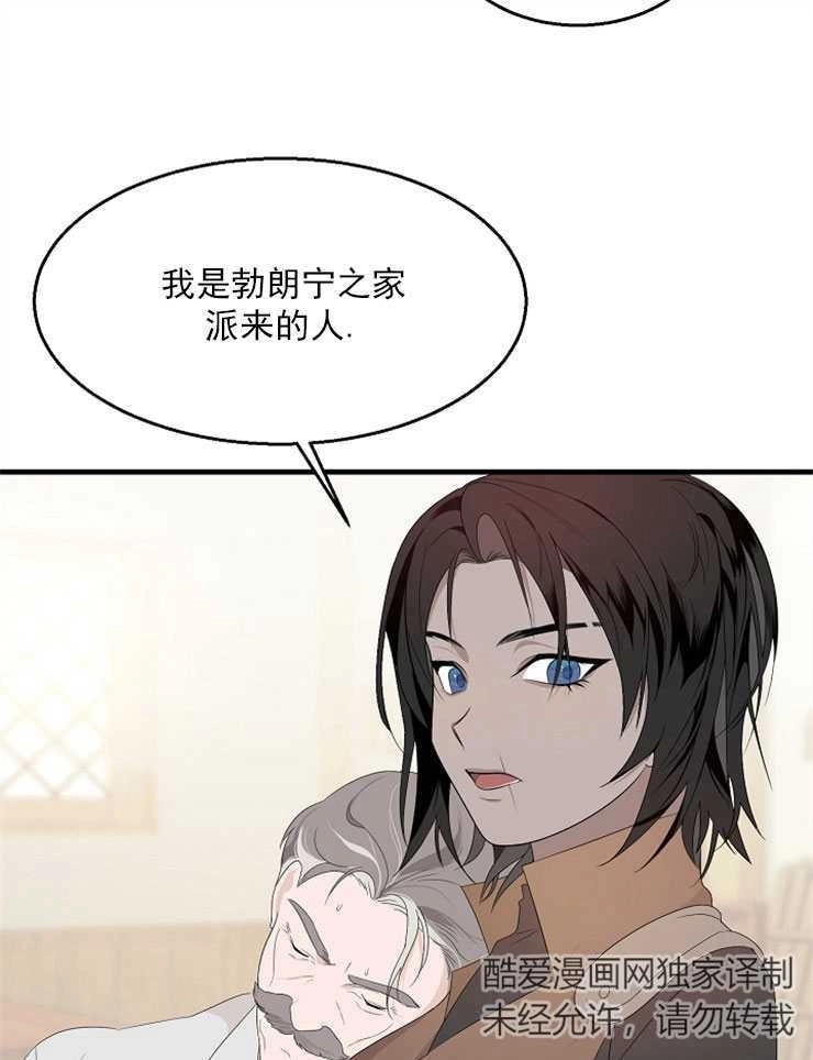 《雇你做商团主的老公》第04话 第61页