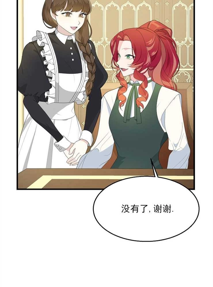 《雇你做商团主的老公》第04话 第25页