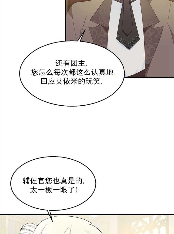 《雇你做商团主的老公》第04话 第6页