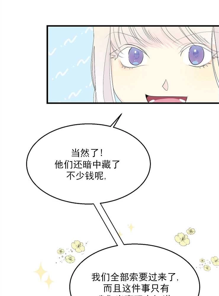 《雇你做商团主的老公》第04话 第32页