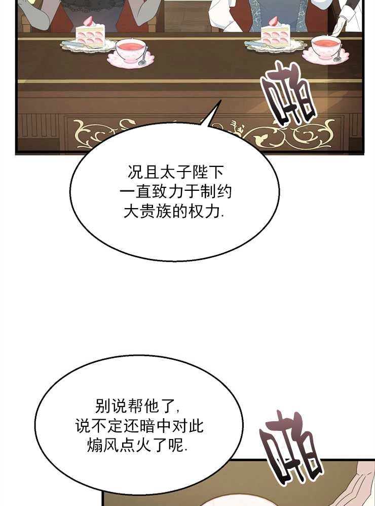 《雇你做商团主的老公》第04话 第23页