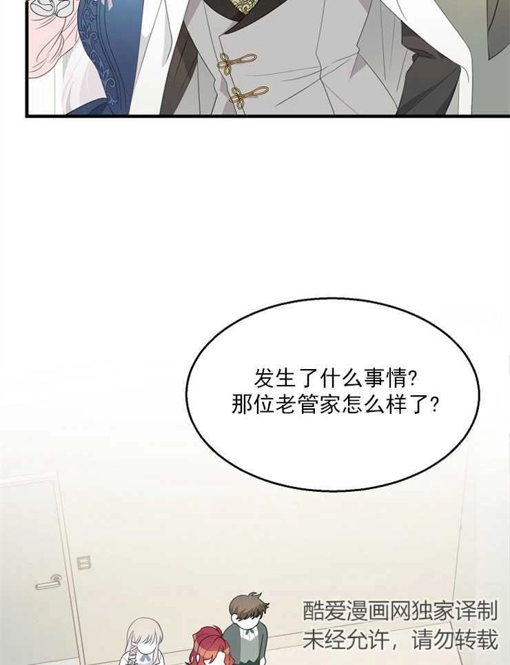 《雇你做商团主的老公》第04话 第66页