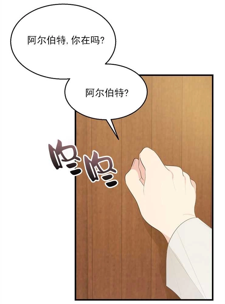 《雇你做商团主的老公》第04话 第43页