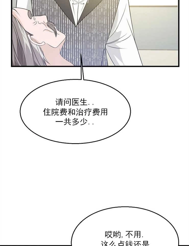 《雇你做商团主的老公》第04话 第69页