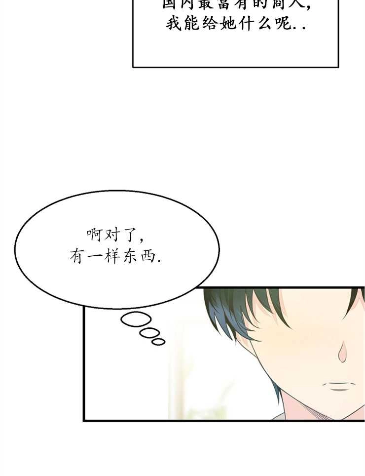 《雇你做商团主的老公》第04话 第78页