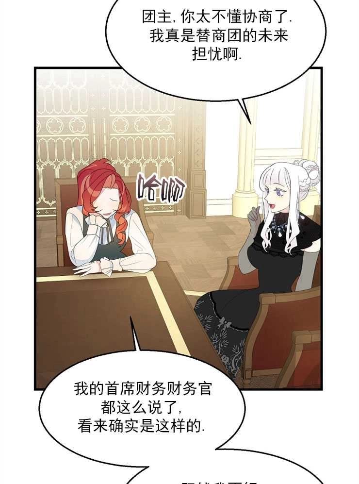 《雇你做商团主的老公》第04话 第4页