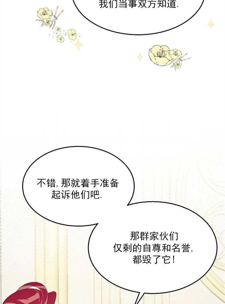 《雇你做商团主的老公》第04话 第33页