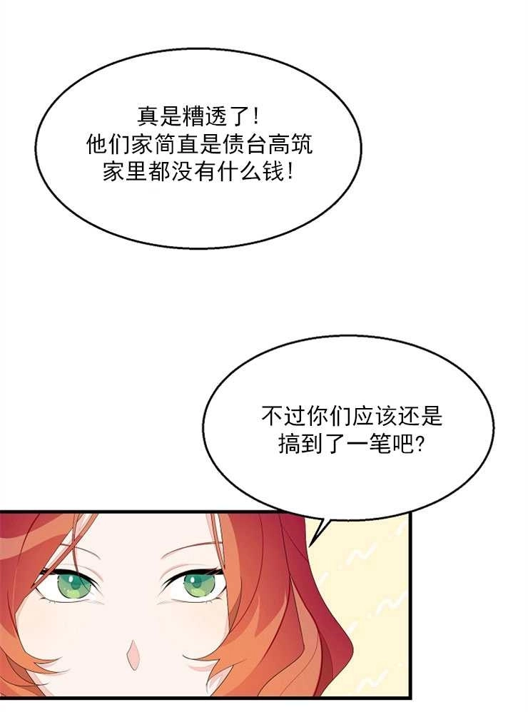 《雇你做商团主的老公》第04话 第31页