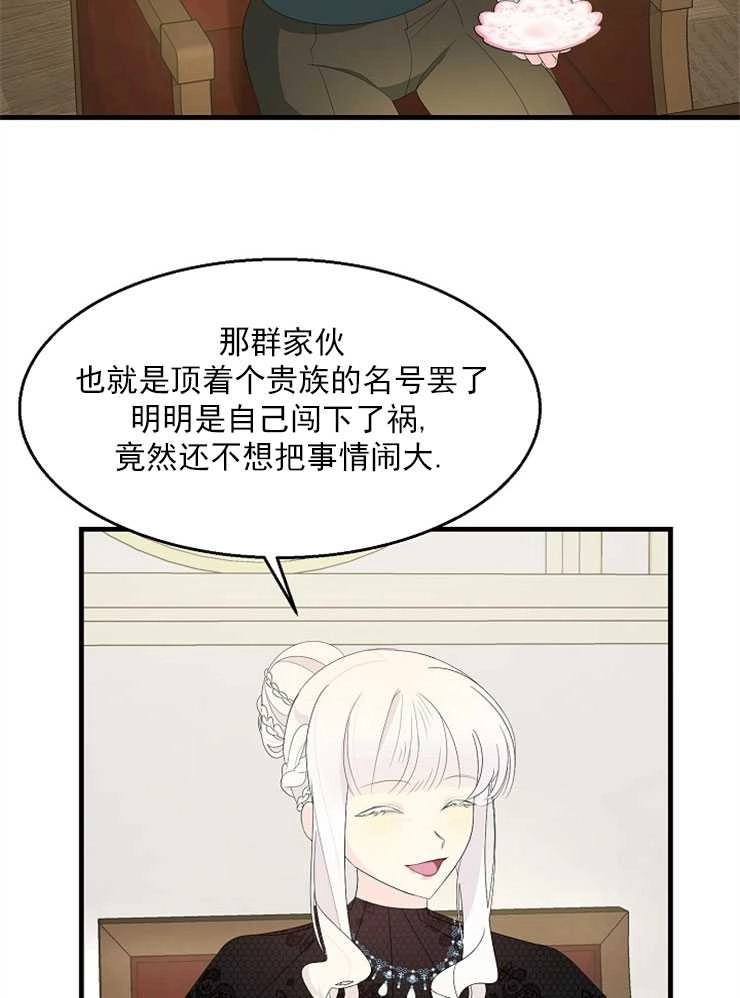 《雇你做商团主的老公》第04话 第28页