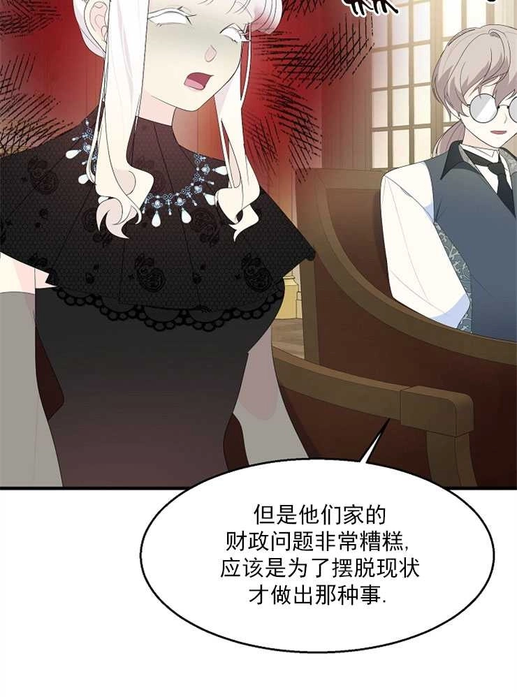 《雇你做商团主的老公》第04话 第30页