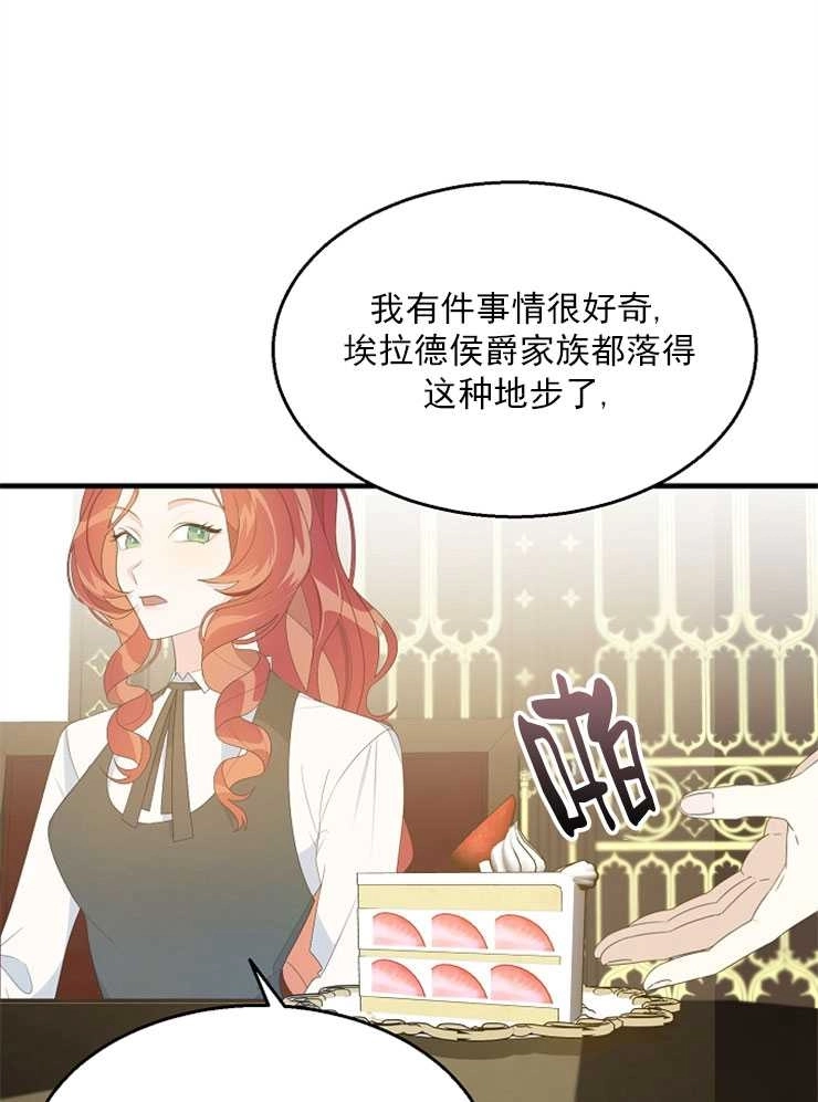 《雇你做商团主的老公》第04话 第21页