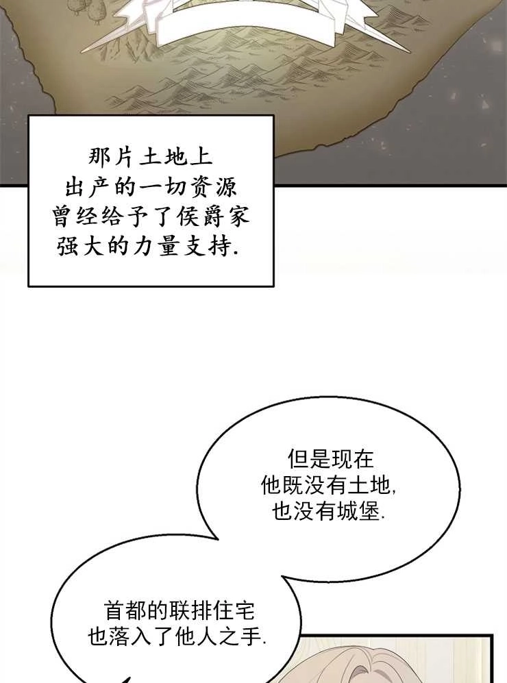 《雇你做商团主的老公》第04话 第10页