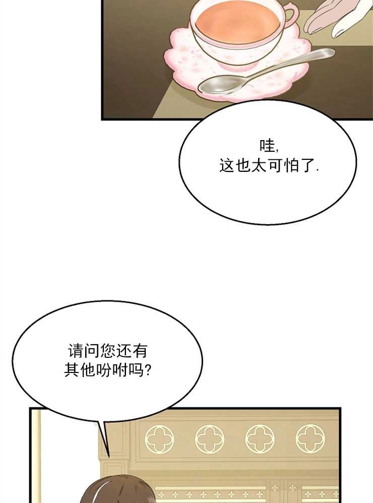 《雇你做商团主的老公》第04话 第24页