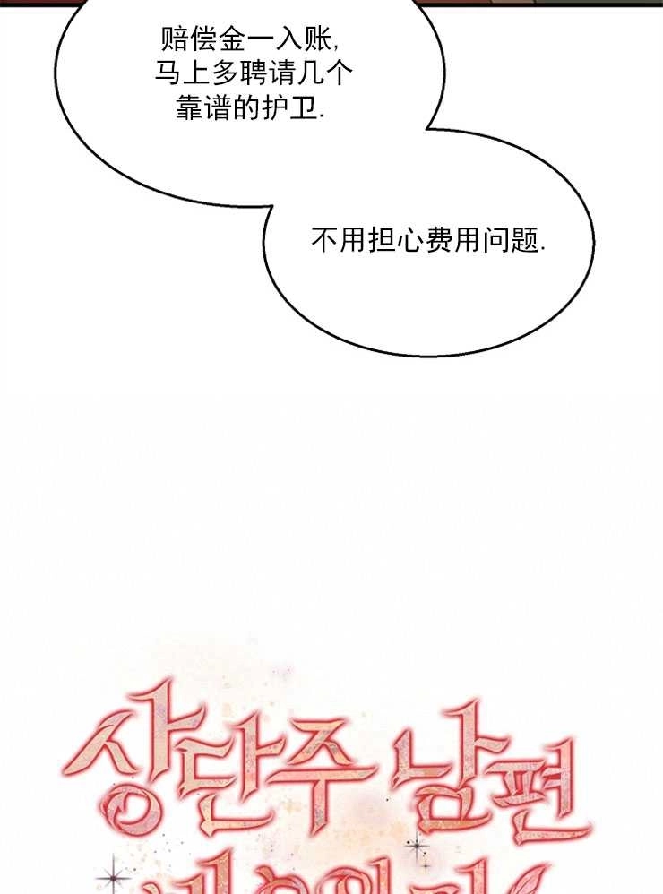 《雇你做商团主的老公》第04话 第35页