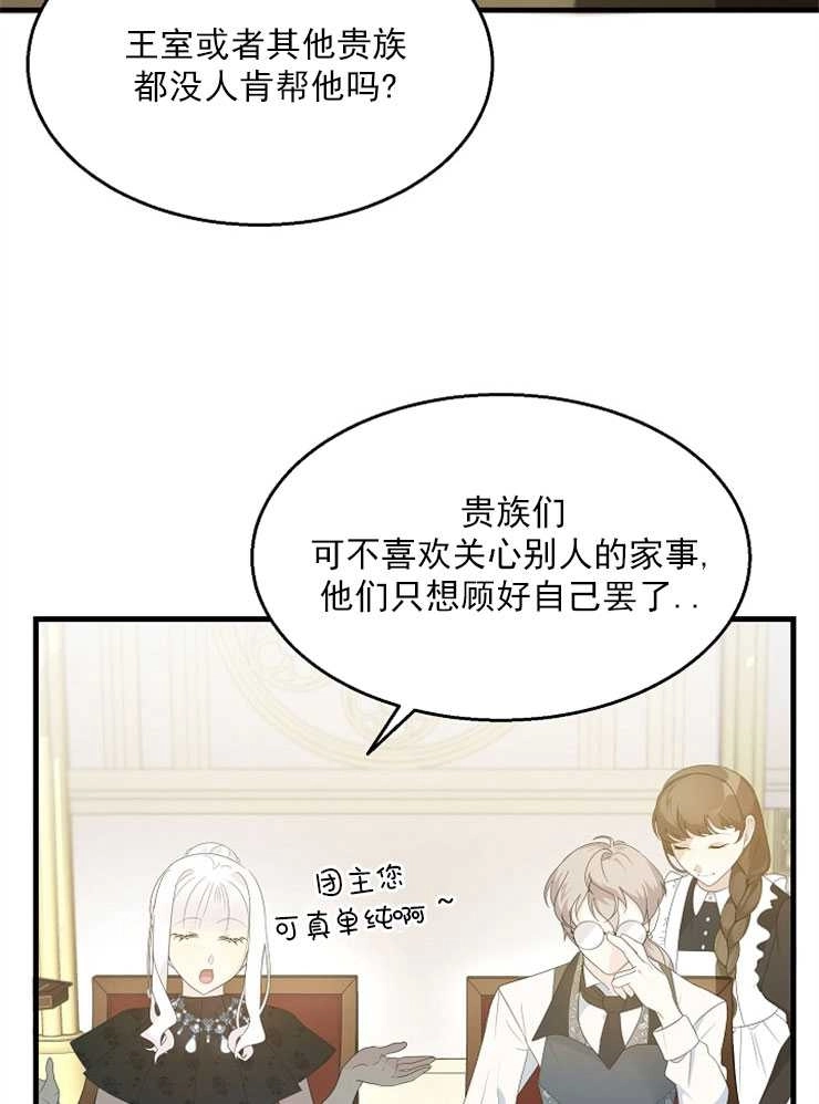 《雇你做商团主的老公》第04话 第22页