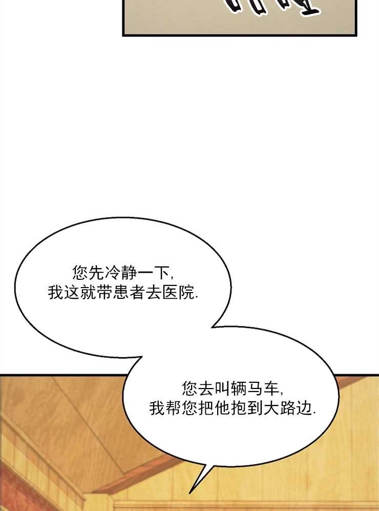 《雇你做商团主的老公》第04话 第59页