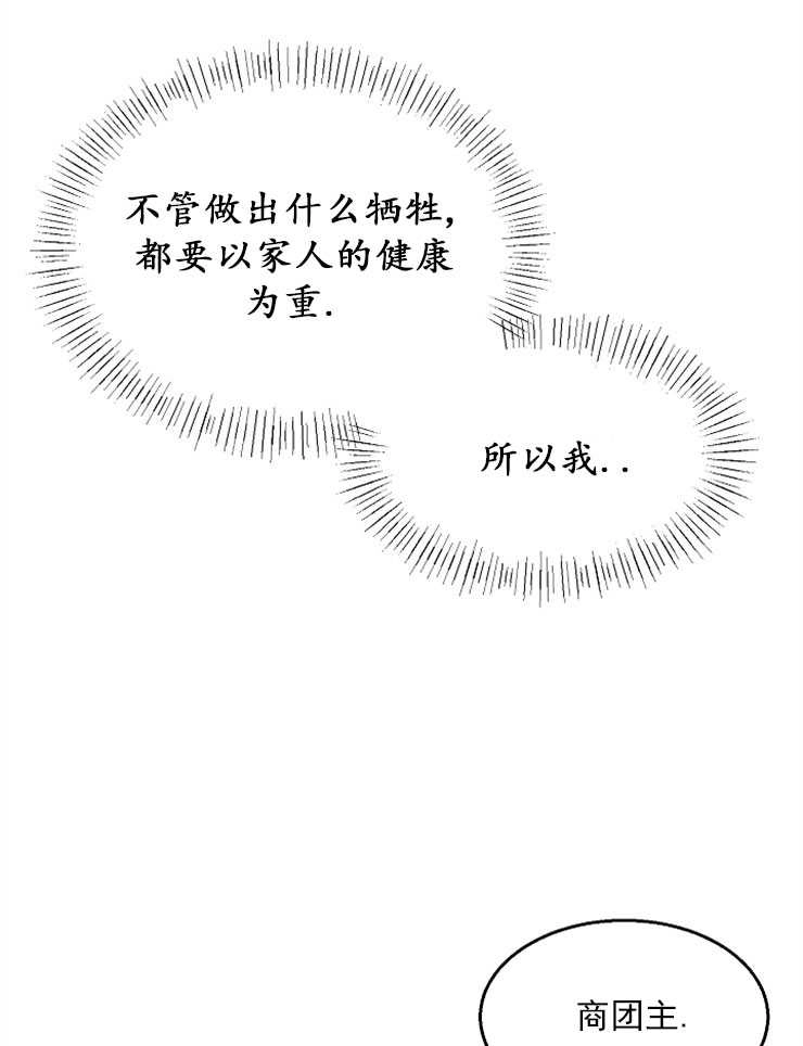 《雇你做商团主的老公》第04话 第80页